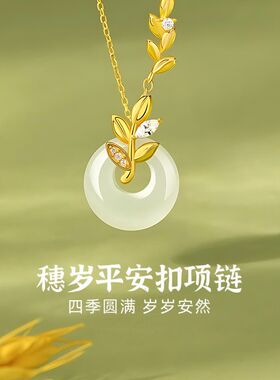 麦穗和田玉平安扣项链女新中式