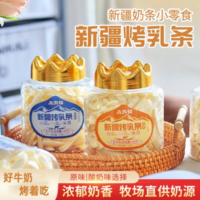 【新疆好物节】八大怪新疆烤乳条原味/酸奶味118克*2罐高钙小零食