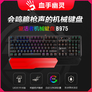 血手幽灵(bloody)B975光轴三代 游戏真机械键盘背光 橙轴 茶轴