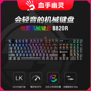血手幽灵 B820R电竞游戏有线机械键盘防水104键光轴二代 bloody