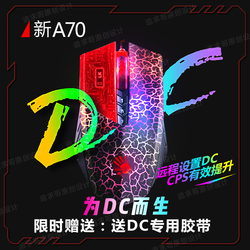 血手幽灵双飞燕a70a60我的世界DC