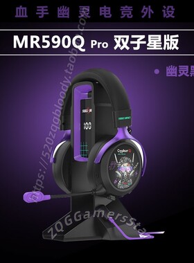 双飞燕血手幽灵MR590Qpro耳机