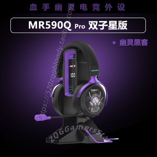 双飞燕血手幽灵MR590Qpro耳机