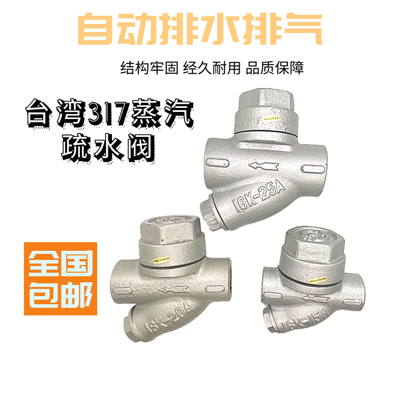台湾317圆盘式疏水器4分6分1寸不锈钢热动力蒸汽疏水阀dn15202540