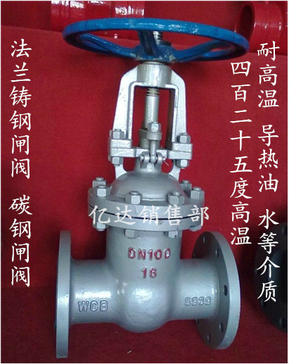 重型425度铸钢法兰闸阀 碳钢闸阀Z41H-25C DN25 DN50 DN100 DN200