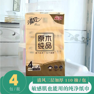 原木纯品家用实惠装 清风抽纸3层110抽4包装 母婴健康餐巾纸面巾纸