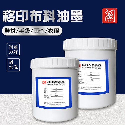 阚牌油墨布料专用墨布料油墨