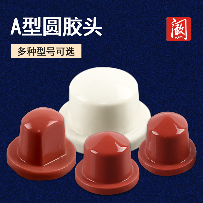 胶头圆形胶头阚牌耗材大气