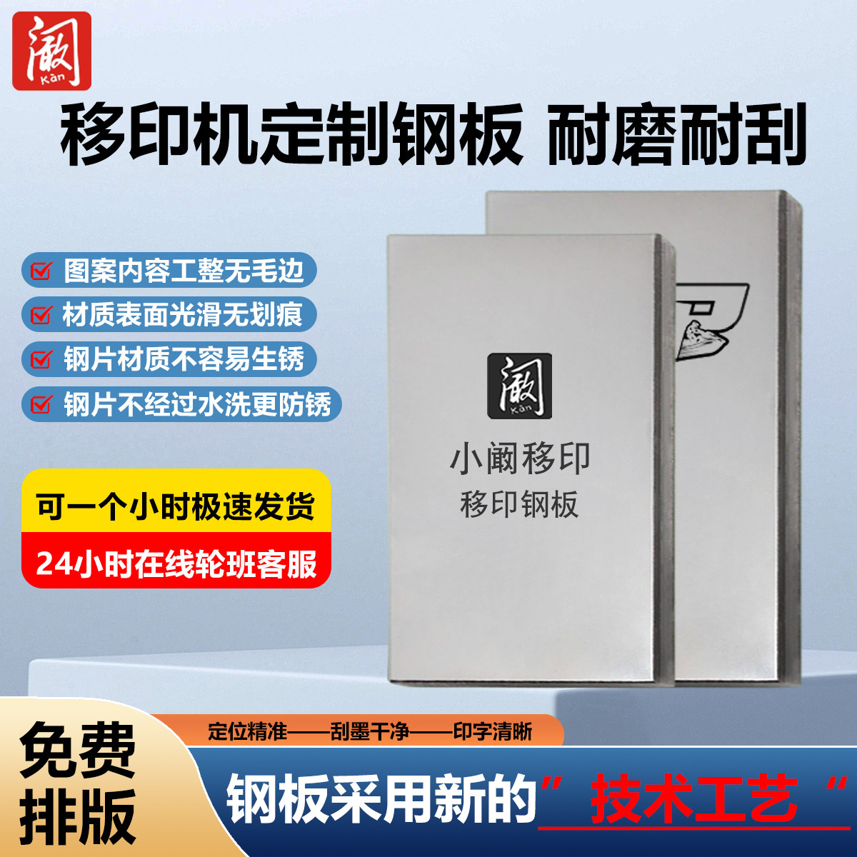 油墨移印机钢板日期打码机厚板打印喷码机钢板刮刀移印机模板