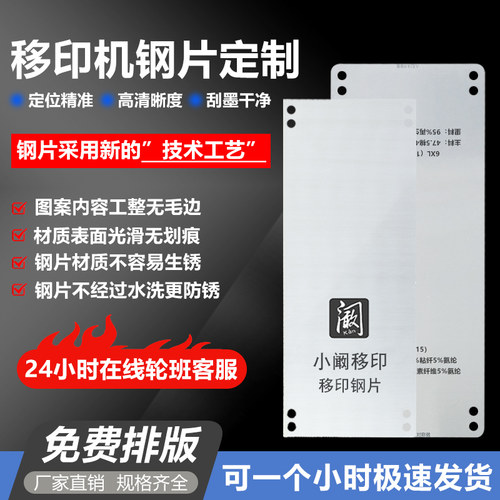 薄钢片钢板模板移印机配件