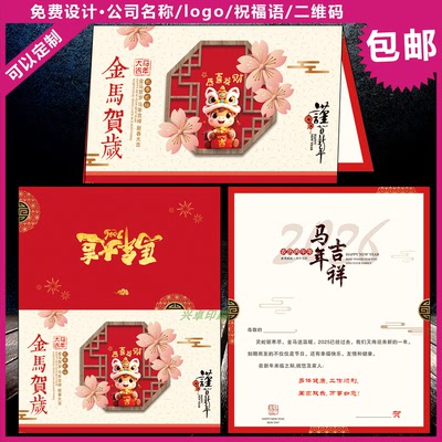 马年贺卡新年贺年卡定制感恩对折