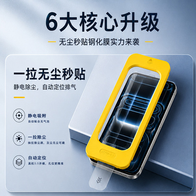 SOQOO无尘秒贴钢化膜高铝玻璃