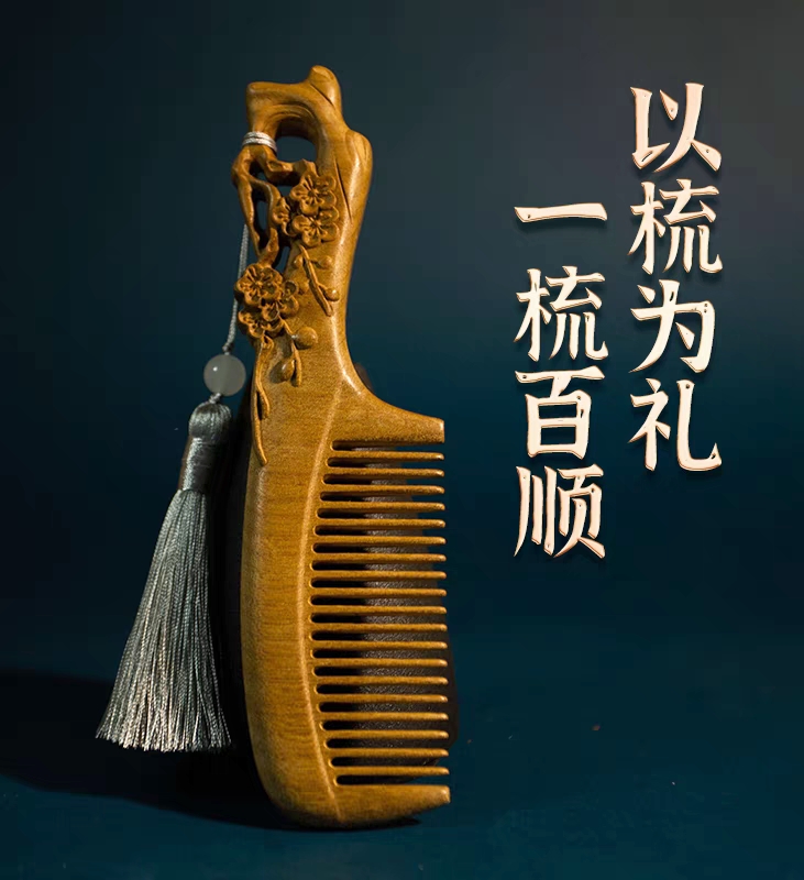 金丝楠木梅花梳子礼盒送老婆女朋友生日礼物七夕情人节礼物长发梳