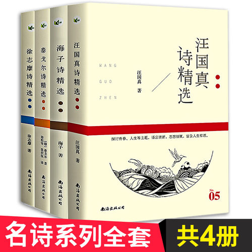 四色精美彩绘 海子的诗 海子诗全集 我只愿面朝大海春暖花开 海子诗集  以梦为马 书籍青春文学面朝大海汪国真徐志摩诗集