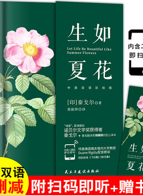生如夏花泰戈尔诗选 中英英汉对照彩色诗歌集精选泰戈尔全集飞鸟集新月集等诗集世界现当代文学作品生如夏花之绚烂:泰戈尔诗集