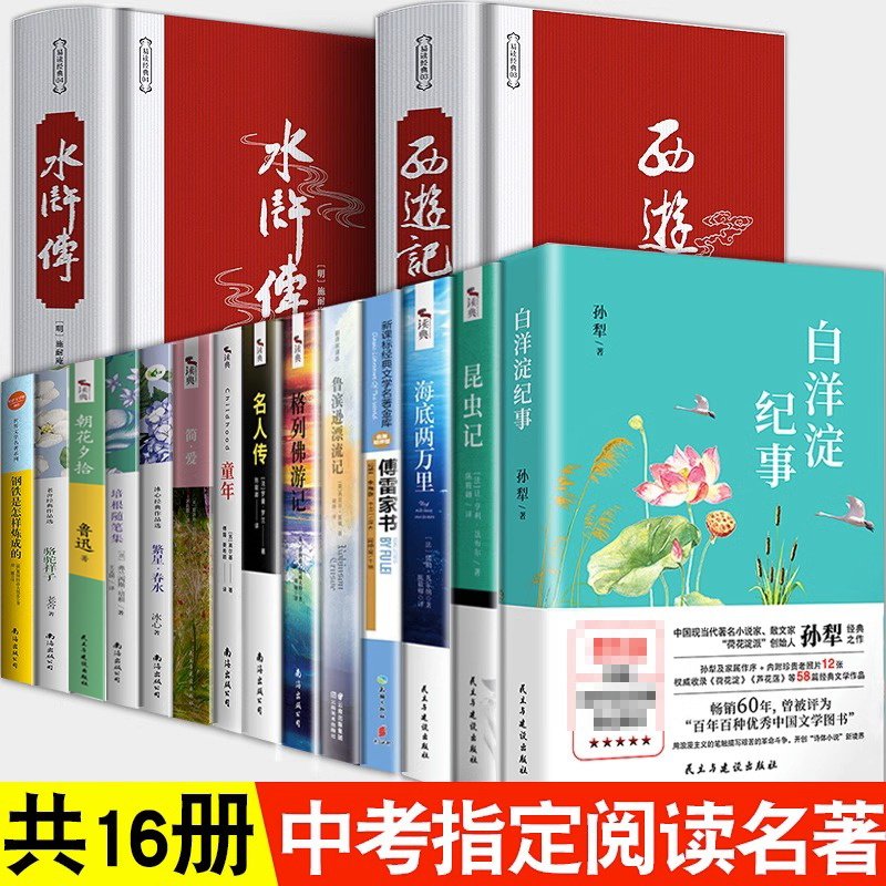 全16册初中生中考名著