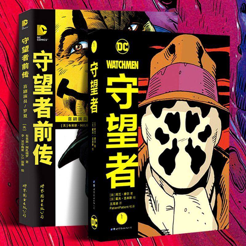 守望者前传罗夏喜剧演员+守望者漫画DC英雄动漫画 小说蝙蝠侠卡通