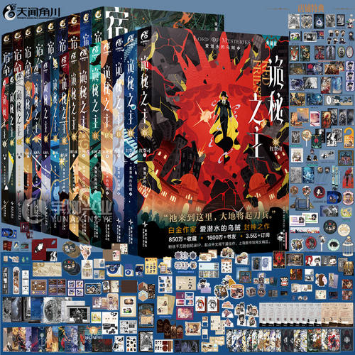 正版【随机掉落亲签+店铺特典+随书赠品】诡秘之主小说17+1-15+宿命之环小说1-9爱潜水的乌贼 诡秘世界诡秘之主小说第2部天闻角川