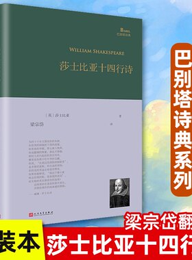 莎士比亚十四行诗巴别系列精装本