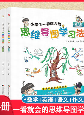 4册一看就会的思维导图学习法