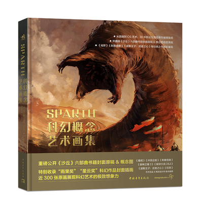 正版 《Sparth科幻概念艺术画集》科幻电影艺术场景画面艺术集
