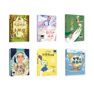 2026年寒假百班千人书单5年级套装（《非凡的妈妈》+《小跟班》+《我没有说谎》+《青瓷少年》+《藏书阁》）