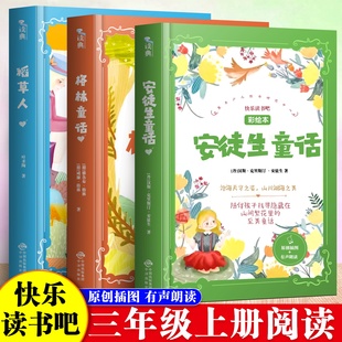 正版全套3册！快乐读书吧三年级上格林童话