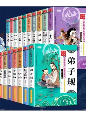 中华传统经典国学系列百家姓成语故事增广贤文笠翁对韵声律启蒙幼学琼林三字经中庸大学千家诗道德经弟子规