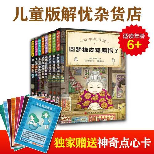 神奇点心店8册赠送官方授权