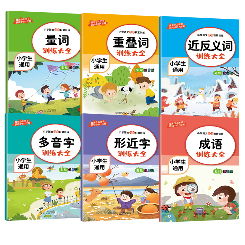 小学语文词语积累训练