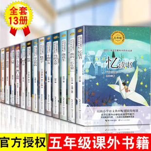 13册五年级课外书全套慈母情深忆读书落花生七子之歌少年中国说鸟的天堂枕草子书牛郎织女学会看病刷子李小学生课外阅读书籍
