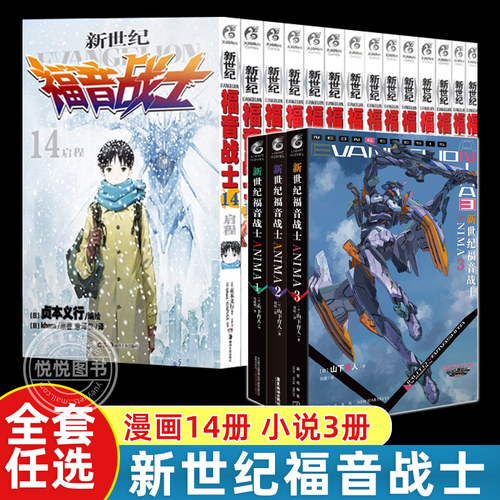 全套17册 EVA新世纪福音战士漫画14册+ANIMA小说1-3册贞本义行完全版剧场版动画原画集绫波丽明日香初号机周边eva漫画书籍天闻角川