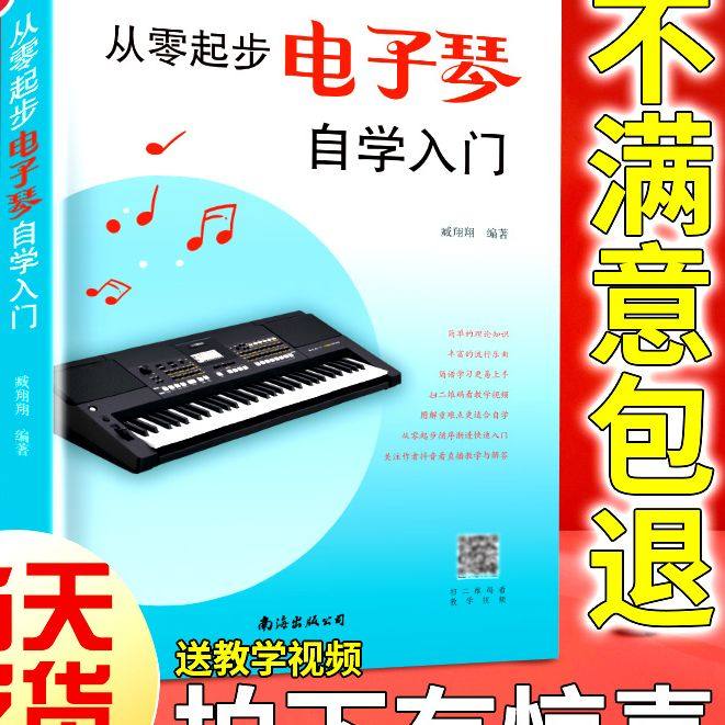 新版从零起步电子琴自学入门流行歌曲乐谱简谱初学者儿童成人简易乐理知识考级电子琴流行曲经典曲电子琴谱,书籍/杂志/报纸,音乐（新）,淘宝优惠券,粉丝福利购,淘宝优惠卷