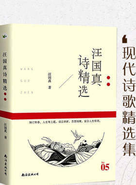海子诗集 顾城诗集汪国真诗集 正版书包邮 顾诚诗集 海子诗全集 诗集 我只愿面朝大海春暖花开面朝大海春暖花