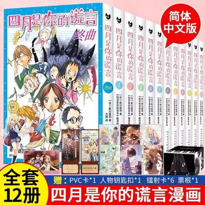 任选四月是你的谎言系列全套11册