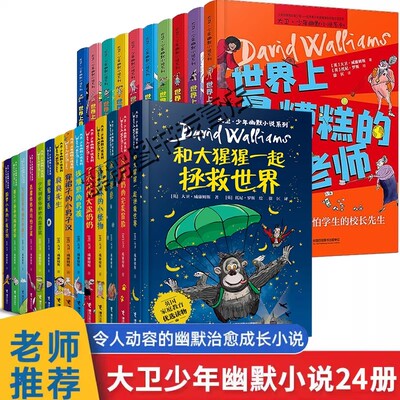 正版大卫少年幽默小说