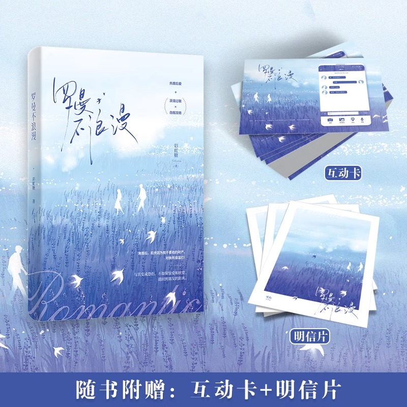 罗曼不浪漫 新增番外 言情作者彩虹糖著 先婚后爱现代青春都市言情实体书小说畅销书