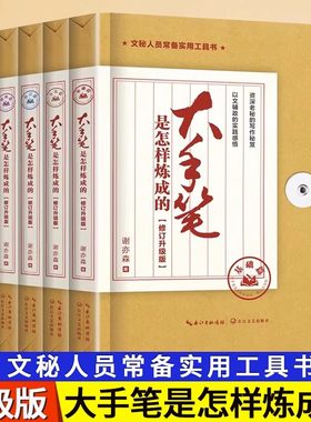 大手笔是怎样炼成的全套5册