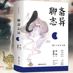 聊斋志异 蒲松龄著+世说新语 九年级上推荐读物 初中语文教材阅读 初中生古文学习读本 古典文学志怪小说