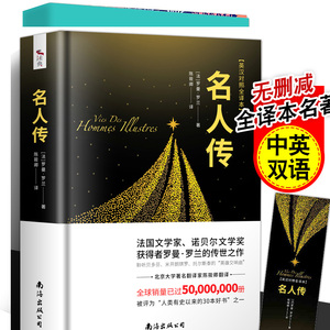 正版现货名人传+苏菲的世界+ 平凡的世界+ 给青年的十二封信钢铁是怎样炼成的+经典常谈+傅雷家书八年级下阅读