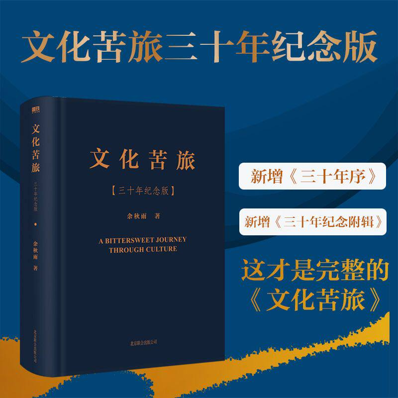 文化苦旅 三十年纪念版正版余秋雨文集全套6册 文化苦旅+千年一叹++行者无疆+中国文脉+何谓文化+ 当代散文随笔文学高中必读