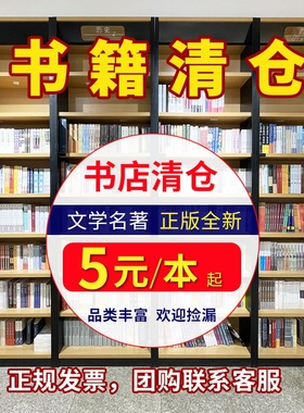 【书店清仓】正版全新未拆纸质实体图书世界名著畅销榜小说文学白菜价清仓朝花夕拾猎人笔记白洋淀纪事镜花缘湘行散记昆虫记