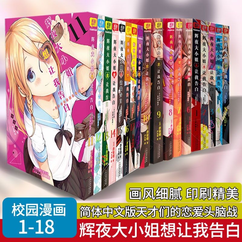 【单册任选】辉夜大小姐想让我告白1-18册漫画书简体中文版天才们的恋爱头脑战 1-5 6-10 11-18 日本青春校园恋爱小说漫画书籍正版