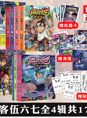 玄武国篇刺客伍六七漫画书全套17册第一季+第二季+第三季+外传伍陆柒国漫五六七567的动漫书籍书本之黑白双龙第四季未出