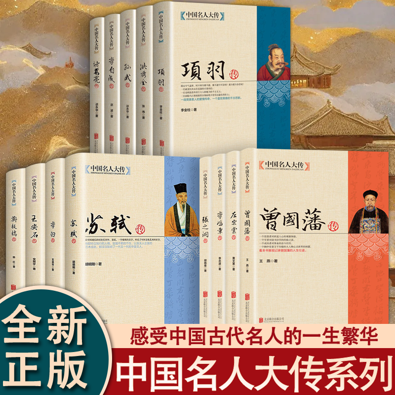 曾国藩传全套中国名人大传左宗棠李鸿章张之洞梁启超胡雪岩洪秀全