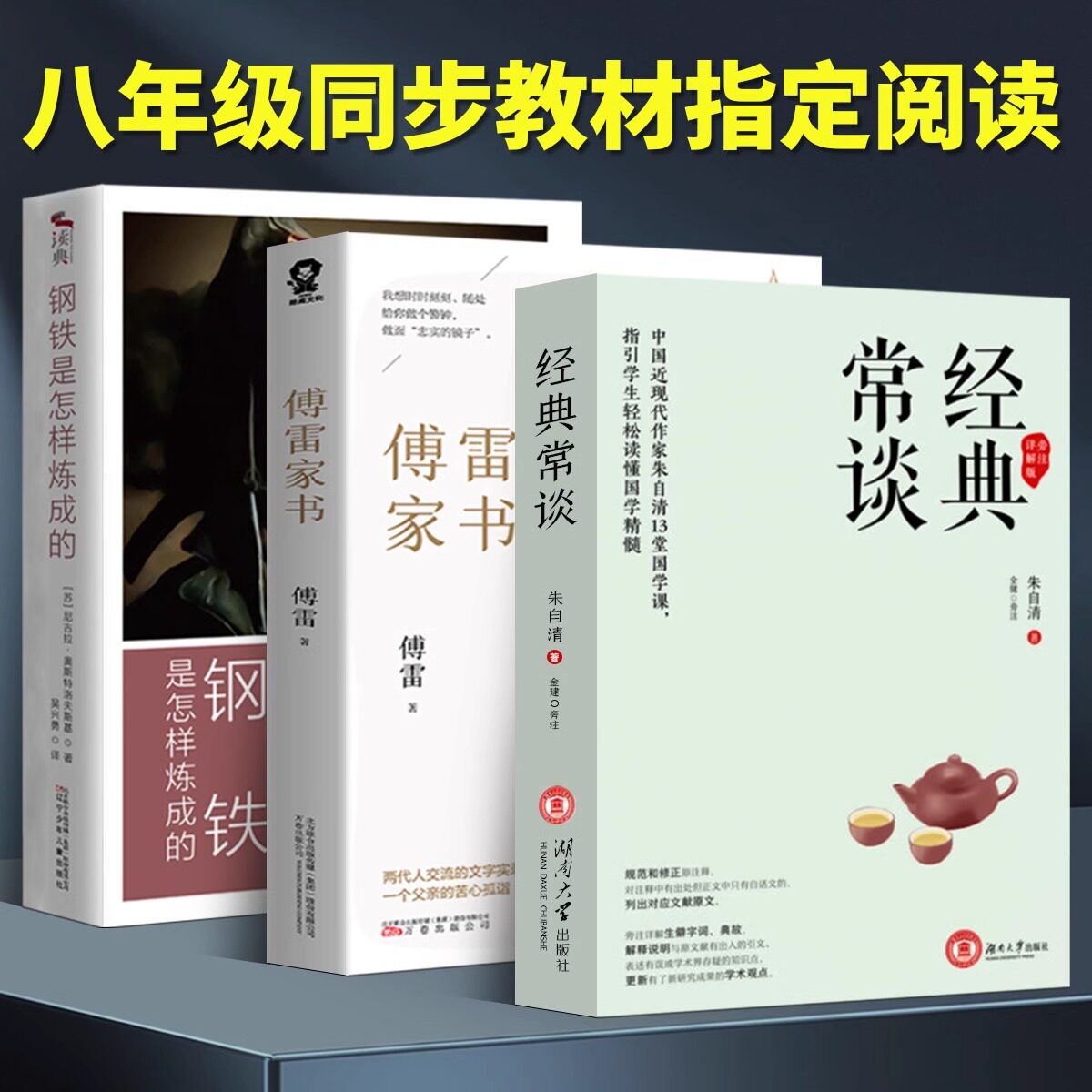 钢铁是怎样炼成的+骆驼祥子+经典常谈+傅雷家书 励志小说文学名著 7-9-10-12岁三四五六年级中小学生儿童文学书籍练成的八年级