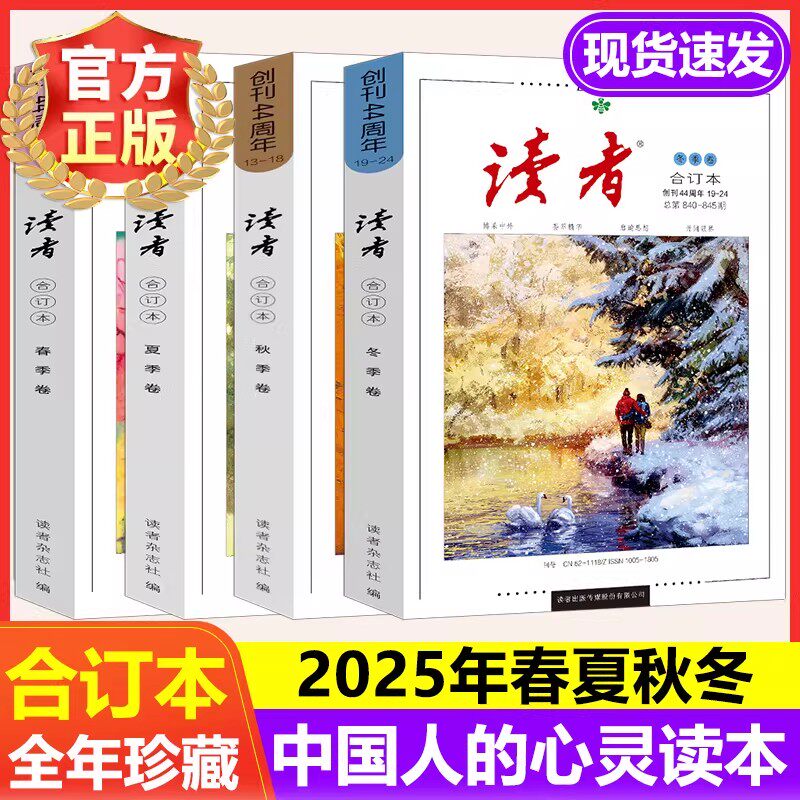 2025读者意林青年文摘2024年春夏秋季卷合订本意林全4册15周年杂志合订本2023年2026年春夏秋冬卷少年版