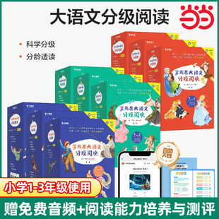 正版学而思大语文分级阅读一二三学段1234辑全87册套装大阅读小学一二三四五六年级课外中文读物名著礼盒配套测评手册音频
