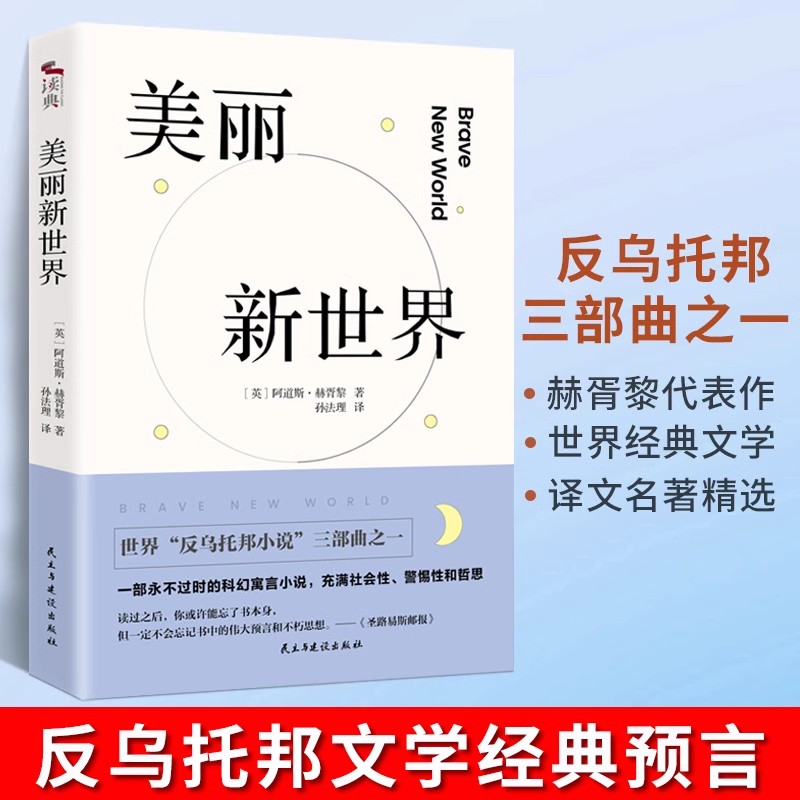 美丽新世界+ 我们+ 动物庄园+ 1984反乌托邦三部曲(英)阿道司·赫胥黎 世界名著外国文学小说一九八四动物庄园我们局外人鼠疫