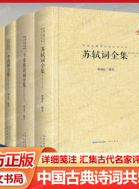 王维诗全集+李贺全集+李商隐诗全集+元稹诗全集王维诗苏轼李清照李商隐辛弃疾元稹高适孟浩然曹操 中国古典诗词校注评  崇文书局